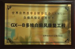 GX-B技术获“世界自然